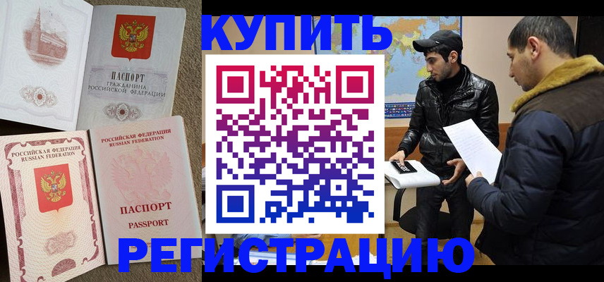 временная регистрация надежно в Выборге